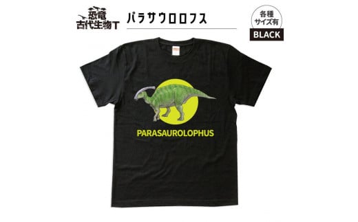 恐竜・古代生物Tシャツ　パラサウロロフス 037　サイズXXXL（レギュラー）