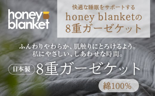 日本製 8重ガーゼケット 年中使える シングルサイズ 140×200cm 綿100%使用