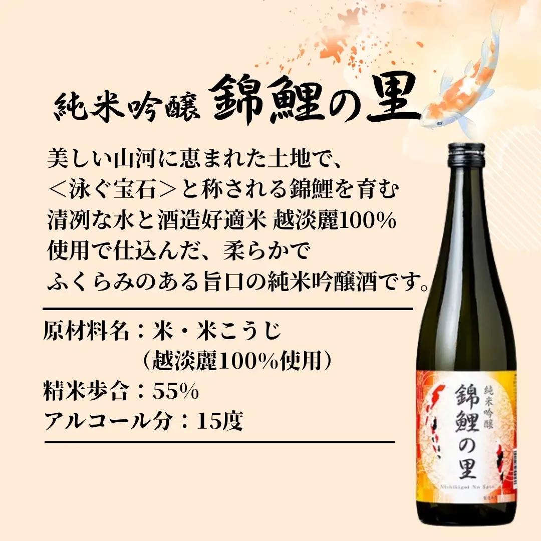 日本酒 純米吟醸 錦鯉の里 720ml×1本  越淡麗 錦鯉ラベル デザイン 新潟銘醸 
