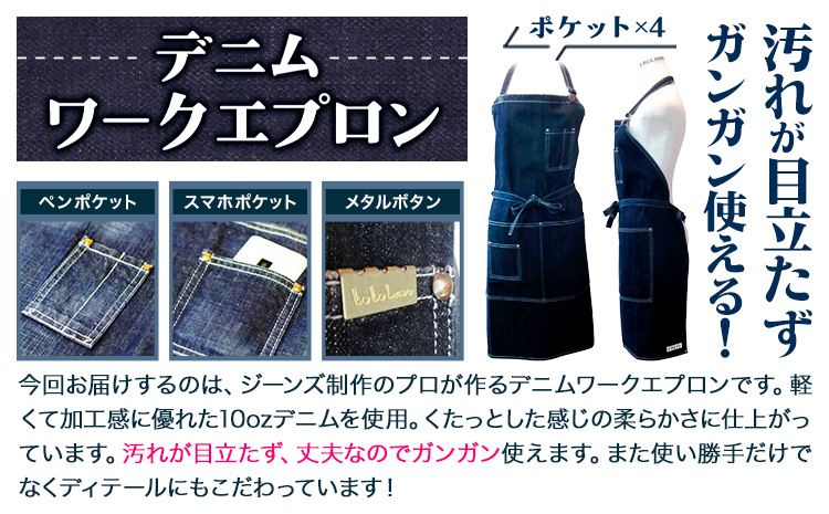 デニムワークエプロン インデイゴ デニム エプロン ポケット 日本製 株式会社山陽ハイクリーナー《90日以内に出荷予定(土日祝除く)》岡山県 浅口市 送料無料
