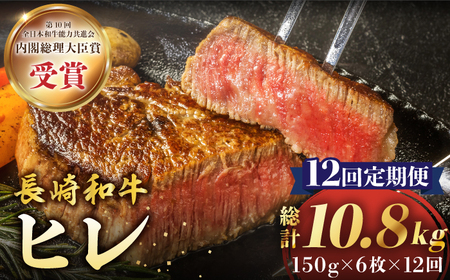 12回定期便 長崎和牛 ヒレ ステーキ 計900g＜株式会社 黒牛＞CBA012 ヒレ ヒレ ヒレ ヒレ ヒレ ヒレ ヒレ