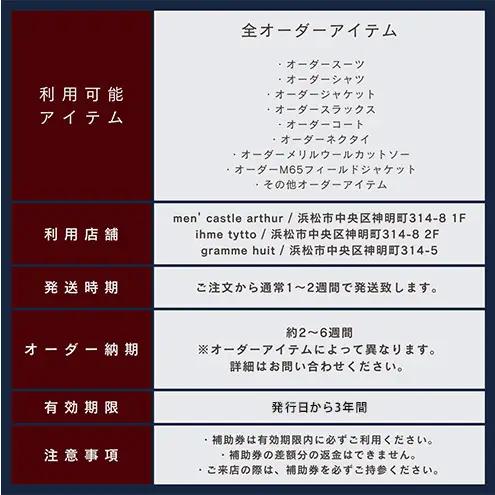 Arthur Fashion world オーダースーツ等 共通補助券【3,000円】お仕立券 チケット 商品券 補助券 スーツ ジャケット スラックス シャツ ビジネス フォーマル 静岡 浜松市