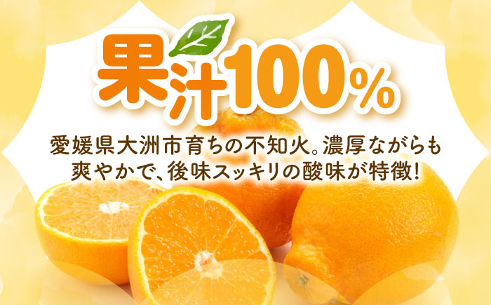 果実そのままの味わい！不知火100％ジュース 720ml×4本　愛媛県大洲市/玉川農園 [AGBC001]みかん オレンジ フルーツ ミカン 果物 かき氷 みかんジュース 愛媛みかん こたつ みきゃん