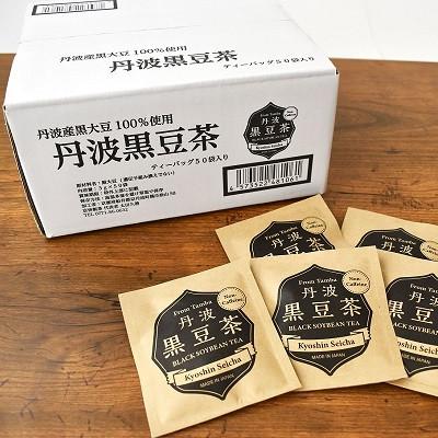 ふるさと納税 京丹波町 黒豆茶ティーバッグ50袋セット(3g×50包入り) |  | 03