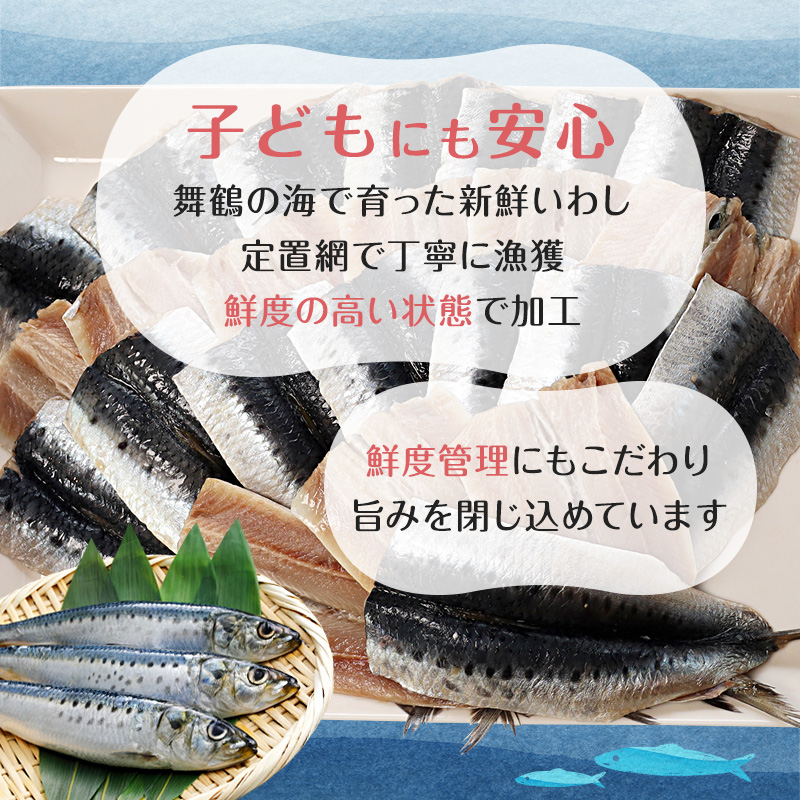 舞鶴産 無塩いわし開き 20尾  骨抜き バラ凍結 レシピ付き | 鰯 無塩 開き 骨抜き バラ 冷凍 海鮮 魚介 干物 京都 舞鶴市