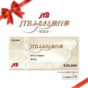 【ふるさと納税】【尾道市】JTBふるさと旅行券（紙券）450,000円分 | 旅行 トラベル クーポン 宿泊 宿泊券 せとうち 瀬戸内 広島県 尾道