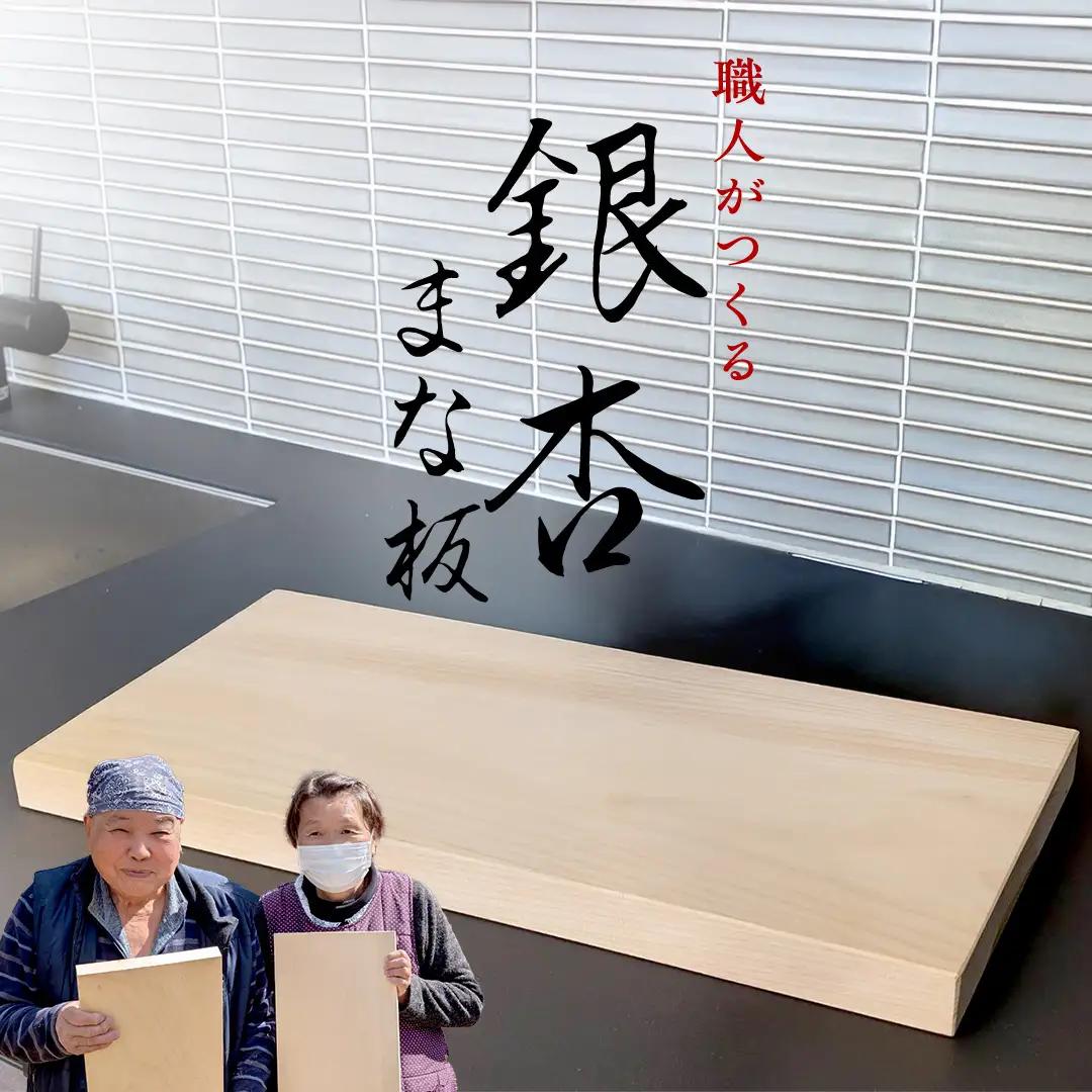 【 数量 限定 】 職人 がつくる 銀杏 の木 の まな板 イチョウ いちょう 木 木製 無垢 料理 キッチン キッチン用品 調理器具 抗菌 台所用品 一人暮らし 新生活 家庭用 雑貨 キッチン雑貨 カッティングボード アウトドア キャンプ 贈り物 贈答 贈答品 ギフト 高級 ハンドメイド 茨城県 桜川市 市村商店 [SC054sa]