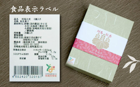 対馬紅茶 かすまき 1箱（6個入）《対馬市》【春田菓子店】 和菓子 菓子 スイーツ カステラ[WCA011] コダワリお菓子 こだわりお菓子 おすすめお菓子 おススメお菓子 人気お菓子 定番お菓子 通