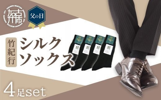 
                  ＼父の日／竹紀行シルクソックス(ブラック4足)《 防臭 抗菌 保湿 ブラック 4足 くつした 靴下 くつ下 ソックス 》
                