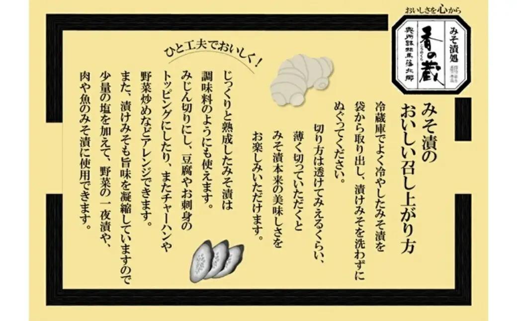 香の蔵 みそ漬生姜 160g×5袋 | 漬物 おつまみ 香の蔵