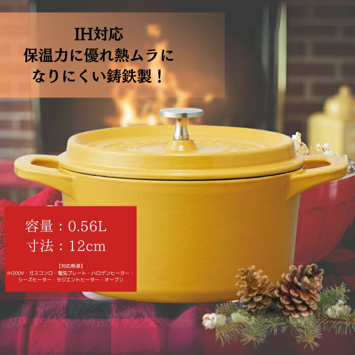 【ふるさと納税】ココット鍋12cm パンプキンイエロー 623394 スケーター株式会社 奈良県 奈良市 なら 15-026