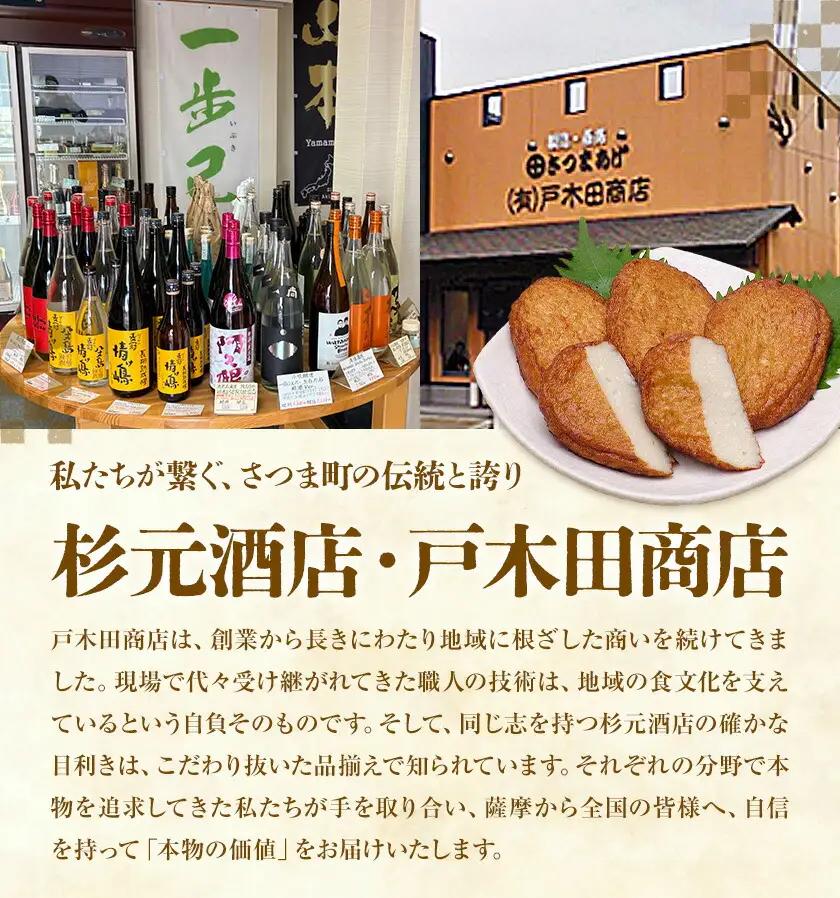 厳選芋焼酎 さつま揚げ3種 計20枚 麗Black 1.8L 杉元酒店 戸木田商店《30日以内に出荷予定(土日祝除く)》鹿児島県 さつま町 鹿児島名物 名産品 酒 焼酎 郷土料理 お酒 さつま揚げ