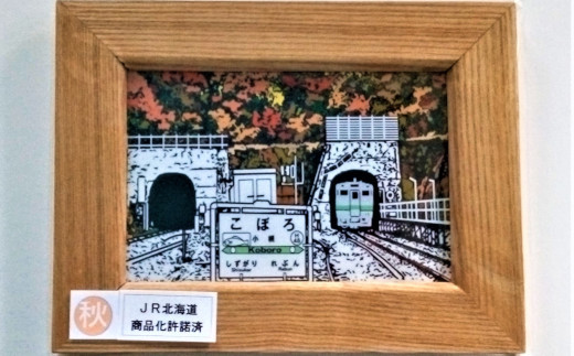 小幌の四季デザイン画「秋」＆マグネットセット