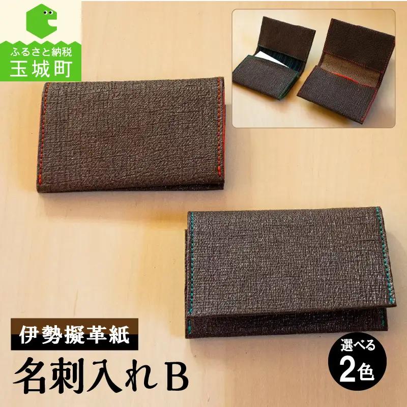 伊勢擬革紙 名刺入れ B[お祝い ギフト 名刺入れ B 擬革紙 和紙 伝統工芸 伊勢 三重県 黄緑 朱 70mm×110mm 参宮ブランド擬革紙の会 玉城町]