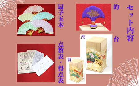 【扇や半げしょう】投扇興 花車セット[ 京都 東山 宮川町 老舗 京扇子 お座敷遊び 人気 おすすめ 伝統 ギフト プレゼント お取り寄せ 通販 送料無料 ふるさと納税 ]