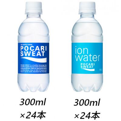 ふるさと納税 袋井市 大塚製薬のポカリスエット&amp;イオンウォーター 300ml　2種　計48本