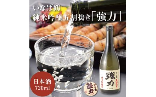 いなば鶴 純米吟醸五割搗き「強力」 缶バッチ付き 312011_BR002