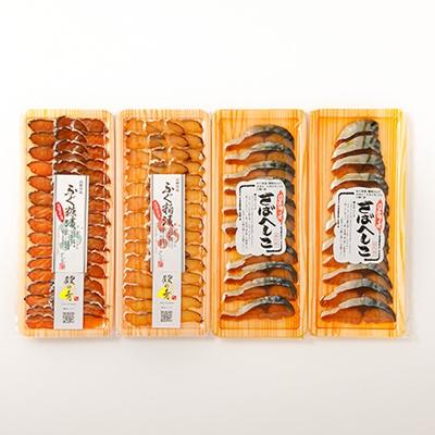 ふるさと納税 白山市 酒の肴3種セット(ふぐ糠漬、ふぐ粕漬、さばへしこ)