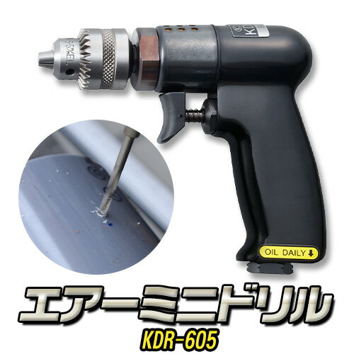 【ふるさと納税】エアーミニドリル KDR-605 株式会社空研《90日以内に出荷予定(土日祝除く)》大阪府 羽曳野市 工具 DIY 小型 軽量 送料無料 ドリル 穴あけ