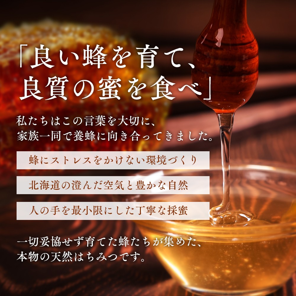 国産天然 しんかい蜂蜜（280g×3本） ( ふるさと納税 はちみつ しんかい蜂蜜 国産 ハチミツ 天然 濃厚 北海道 遠軽町 株式会社 新海養蜂場 ) en01-00156