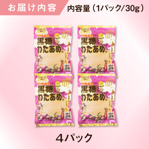 黒糖わたあめ（4個セット）  120g ( 30g × 4個 ) ｜黒糖　わたあめ　人気