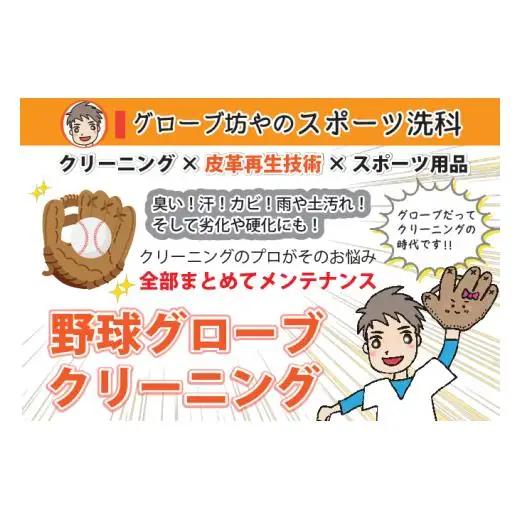 野球グローブクリーニング（色補修プラン）