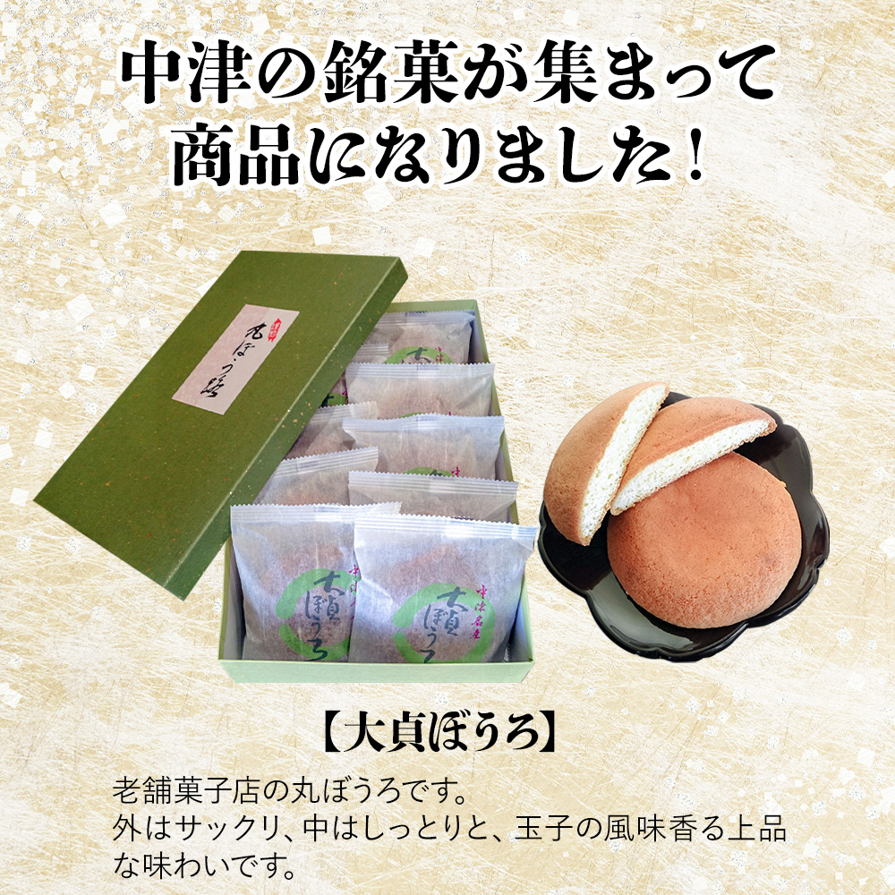 丸ぼうろ&あられかき餅セット | 大貞ぼうろ 寒ざらし詰合せ お菓子 菓子 駄菓子 焼き菓子 おやつ 大分県 中津市