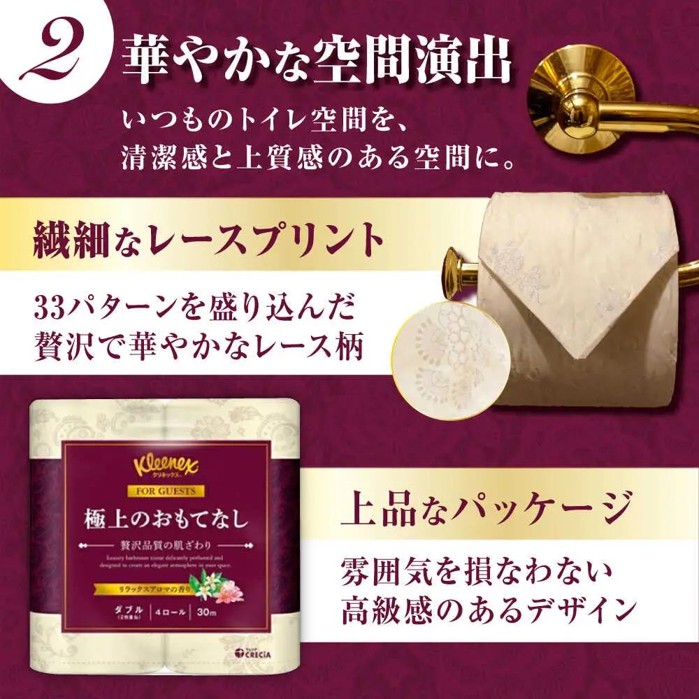 トイレットペーパーダブル 24個 トイレットペーパー クリネックス  [BDAM021] 