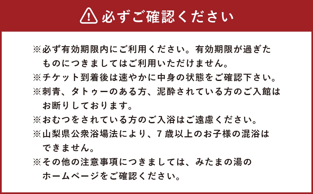 みたまの湯温泉ペアチケット
