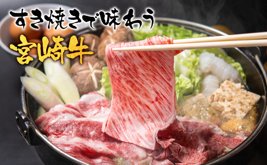 宮崎牛ローススライス600g （300g×2 小分け）牛肉  焼きしゃぶすき焼き しゃぶしゃぶ 鉄板焼肉 高級部位 ブランド牛 ミヤチク 内閣総理大臣賞4連覇＜2.1-13＞【10月1日より寄附金額見