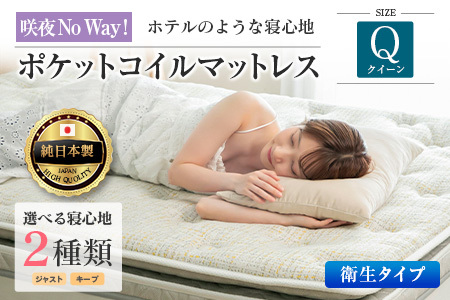 マットレス クイーン 咲夜No Way! 抗ウイルス加工 衛生タイプ 源ベッド ポケットコイル 6.7インチ ピロートップ仕様 選べる2種の寝心地 圧縮梱包_CH041_NDqn