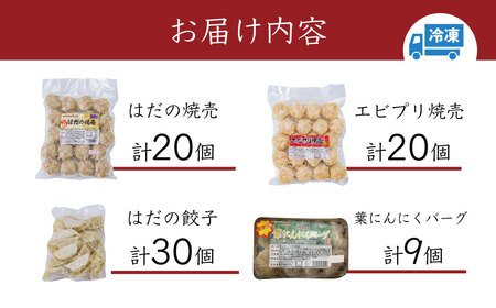 餃子 焼売 豪華お試し中華セット 