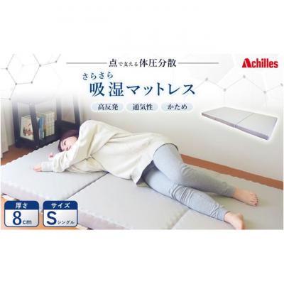 ふるさと納税 豊郷町 【期間限定!生活応援】点で支える体圧分散 さらさら吸湿マットレス 布団 低反発[53820465]