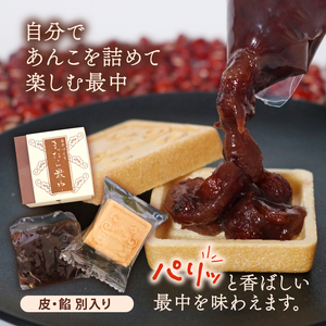 自分で餡を入れる最中 15個 訳あり 餡 皮 別 お手づくり 最中 こしあん あんこ もなか 和菓子 おやつ スイーツ 北海道 十勝産 小豆 和三盆 銘菓 菓子折り お土産 大阪府 松原市 