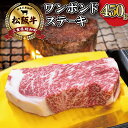 【ふるさと納税】 松阪牛 ワンポンド ステーキ 450g 肉 牛 牛肉 和牛 ブランド牛 高級 国産 霜降り 冷凍 ふるさと 人気 焼肉 濃厚 サーロイン 厚切り 贅沢 特別 ブロック 大きい 霜降り しもふり 霜降 やわらか やわらかい K12