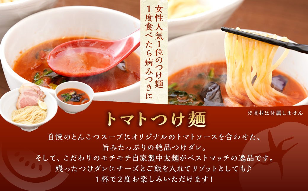【全3回定期便】トマトつけ麺 4食セット ／ 自家製生麺 つけ麺 スープ付き トマト 麺 つけめん 冷凍 ラーメン 長崎県