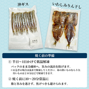 旬の魚 干物セット 贅沢詰合せ 4種～6種 日本海産