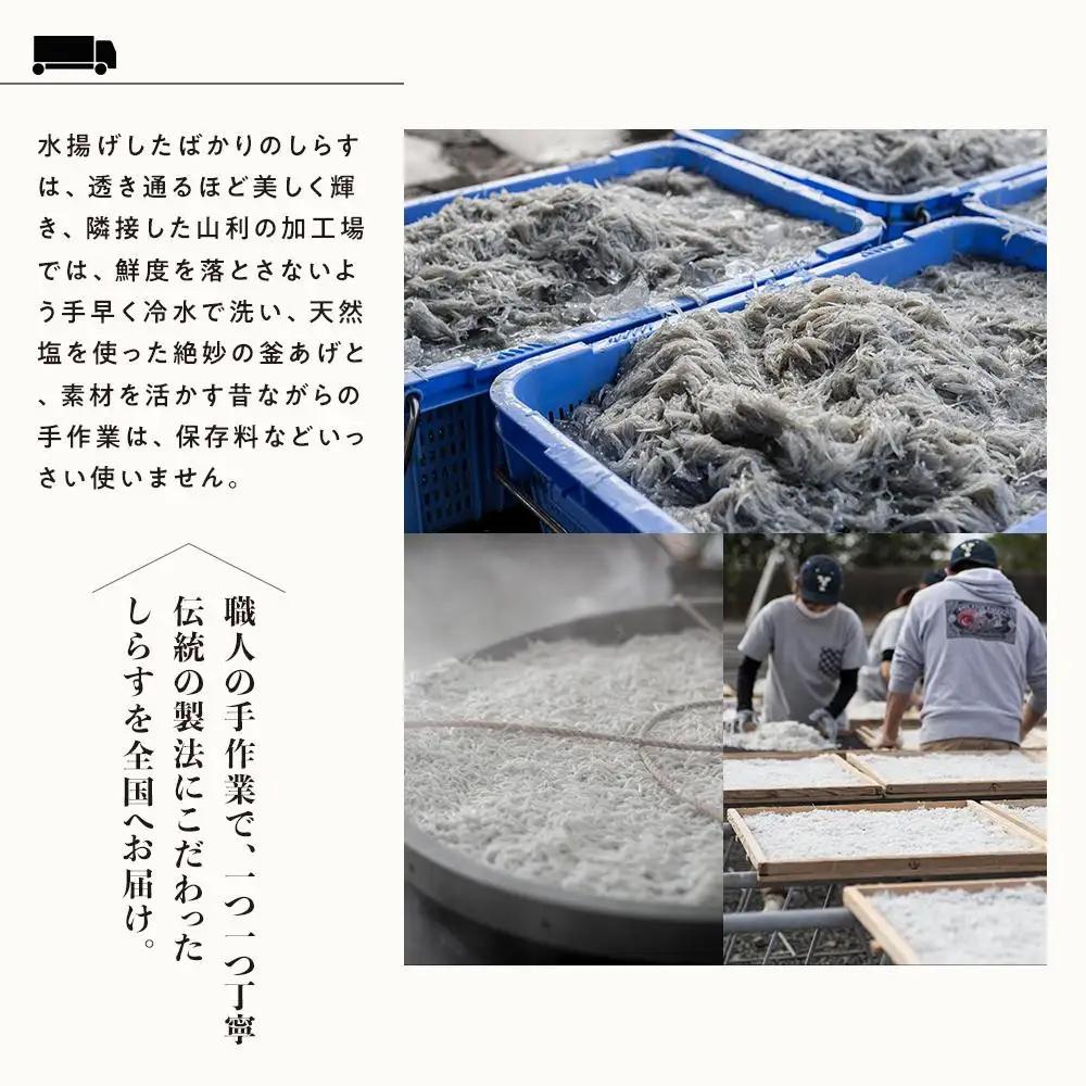 七代目 山利 釜あげしらす 300ｇ 天日干しちりめん 230ｇ パック入り お試しセット 冬しらす【2027年発送】
