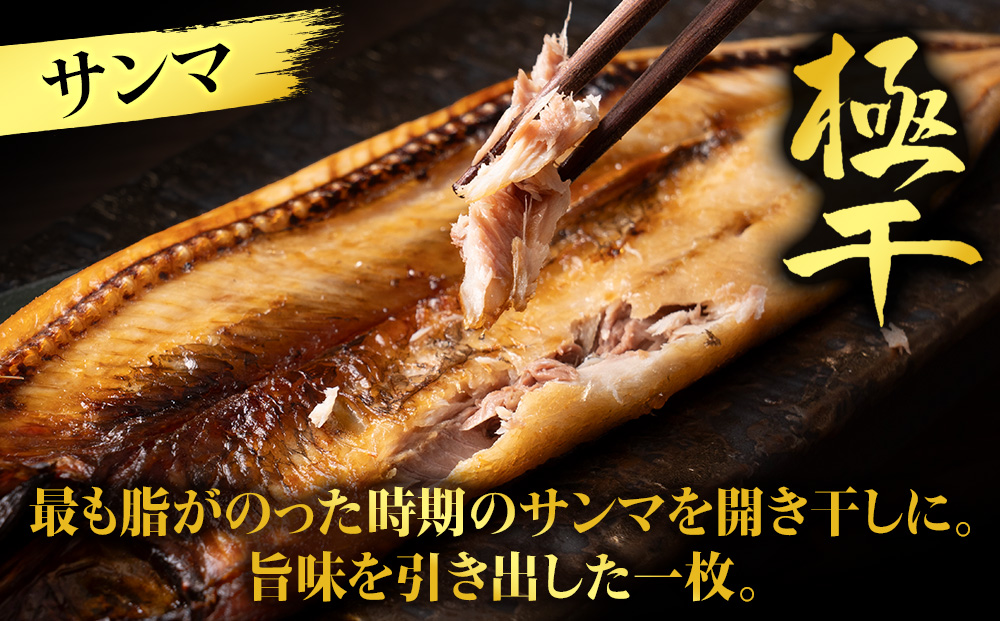 【グランプリ受賞の真ほっけセット】 特大真ほっけ・秋刀魚・大とろ鮭 各1枚