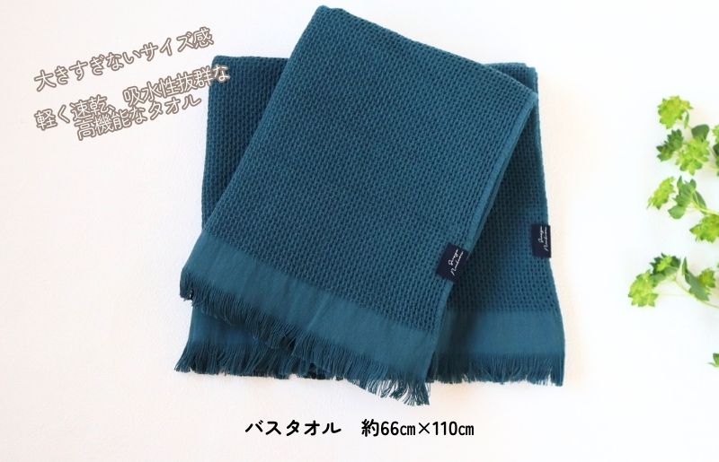 【速乾・軽量】牛乳パックからできたバスタオル2枚（マリンブルー） G1949