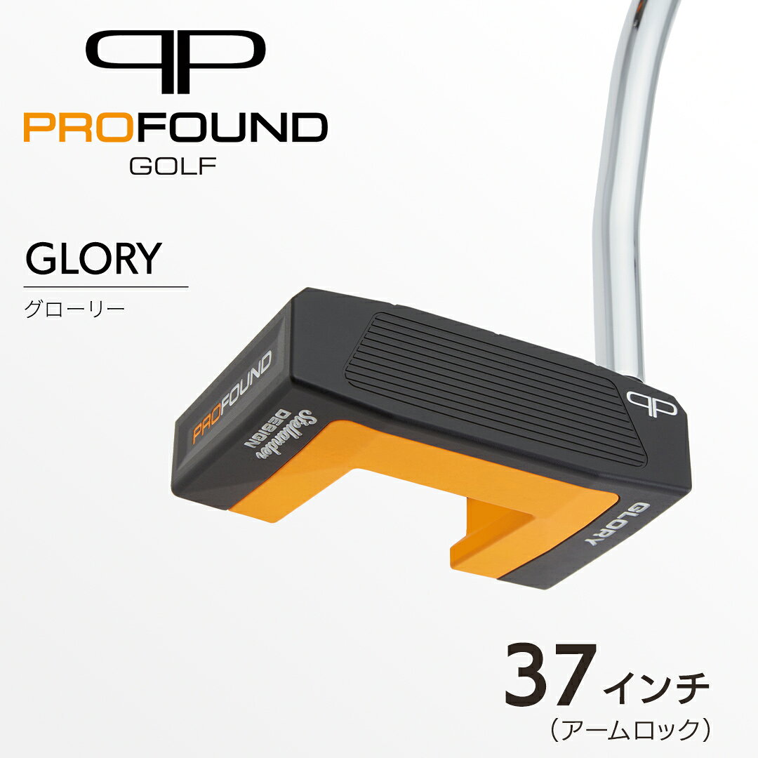 【ふるさと納税】 【 PROFOUND GOLF 】 パター GLORY 37インチ アームロック ゴルフ グローリー プロファウンド 初心者 上級者 putter