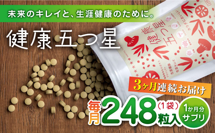 
            【全3回定期便】健康五つ星 サプリ サプリメント 美容 麹 米麹 酵素 神の草 日本山人参 ヒュウガトウキ【ひなたふぁーむ】[YBG011] 
          