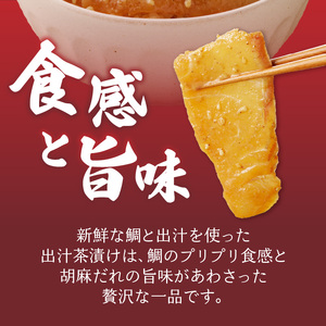楽縁 鯛茶漬け 出汁付き 2パック ／ 鯛茶漬け【A021】