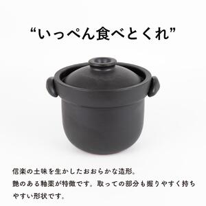 【信楽焼・明山】　ごはん鍋　黒色　(4合炊き)　mei-01