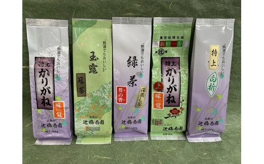 D-3　日本茶「辻梅香園なう」セット【辻梅香園】