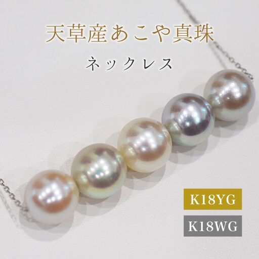 S101-414_あこや真珠 天草 ナチュラル 無調色 ペンダント ネックレス 8mm - 8.5mm 真珠