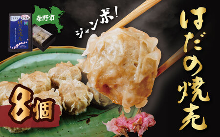 ジャンボ焼売 秦野産門倉ポーク使用