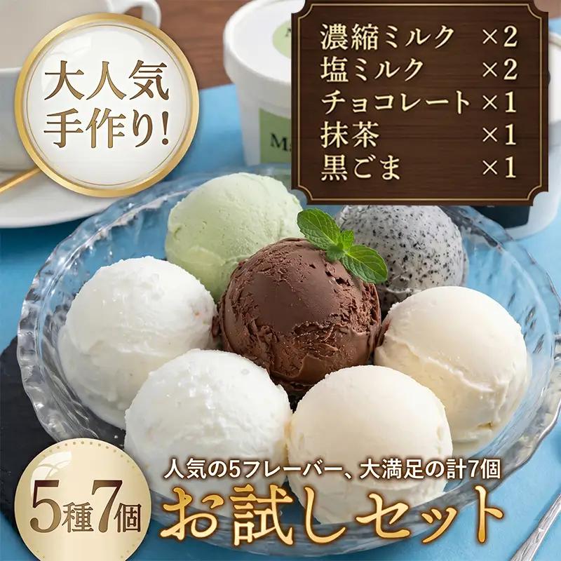 ジェラート 食べ比べ 7個 アイス 室戸市 ジェラート