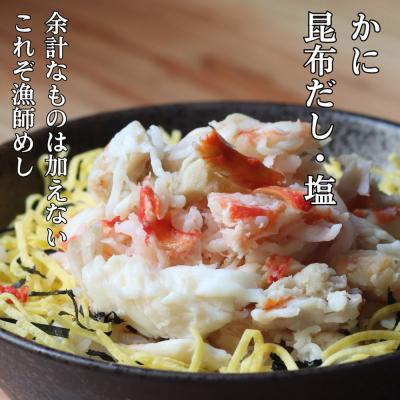 ふるさと納税 紋別市 【紋別漁師食堂】たらばがにほぐしめし 毛がにほぐしめしセット【無添加】| 北海道産  炊き込みご飯 |  | 01