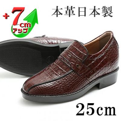 ふるさと納税 大和郡山市 クロコ型押し牛革スリッポン 7cmアップシークレットシューズ ブラウン 25cm No.236